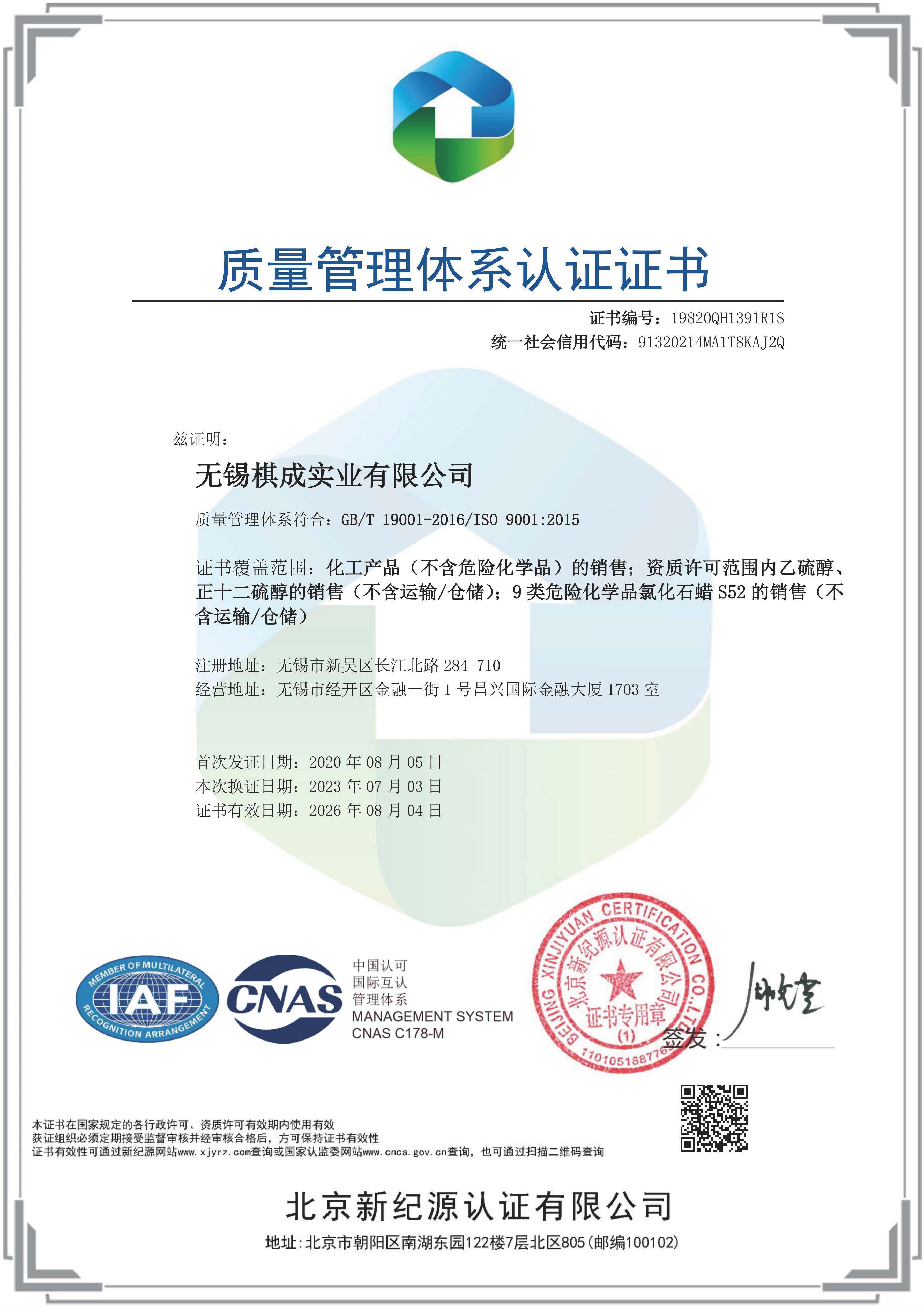 ISO9001 認證證書 2023