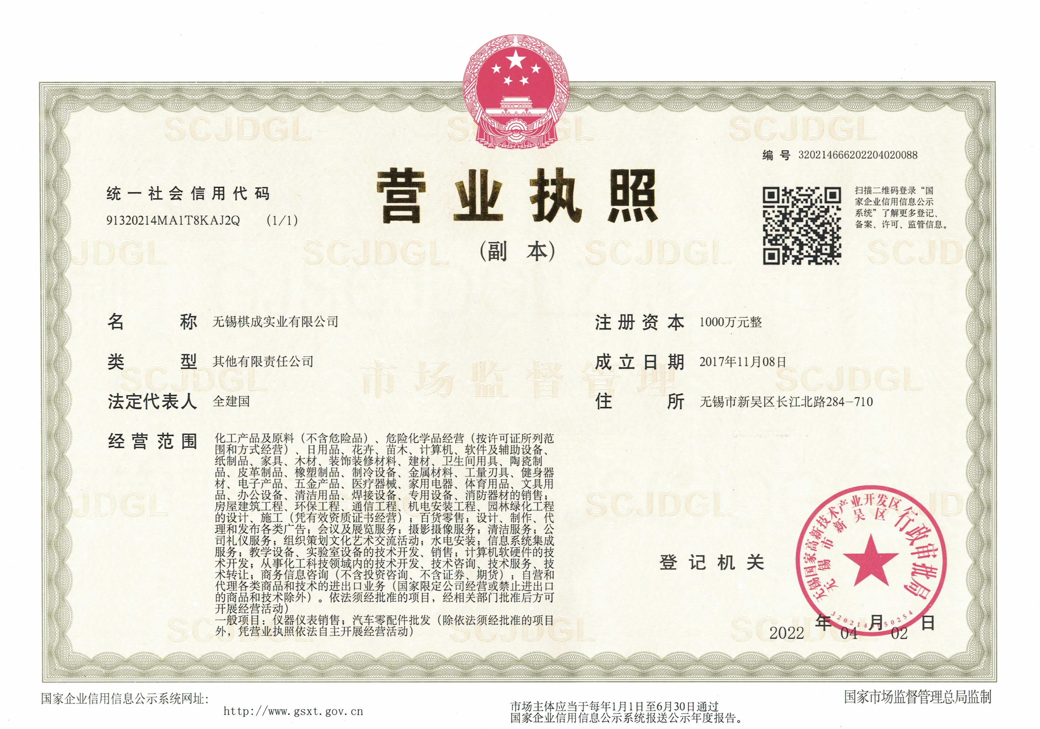 棋成營業執照副本 2022